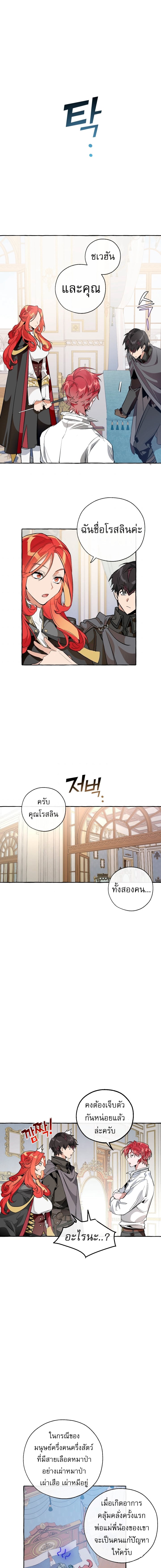 Trash of the Count’s Family คุณชายไม่เอาไหนแห่งตระกูลเคานต์ ตอนที่ 33 หน้า 11
