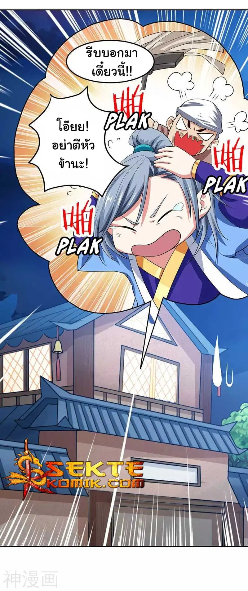 Reborn 80,000 years ตอนที่ 4 หน้า 17