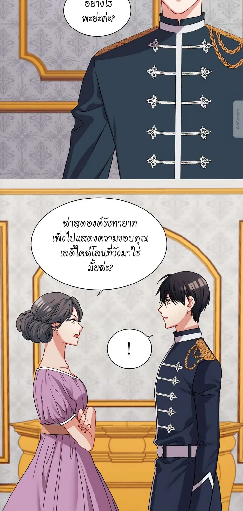 What It Takes to be a Villainess ตอนที่ 64 หน้า 26