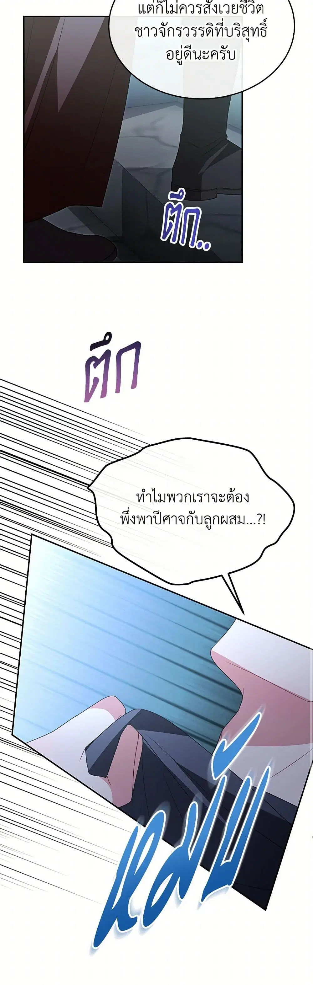 The Real Daughter Is Back ตอนที่ 119 หน้า 24
