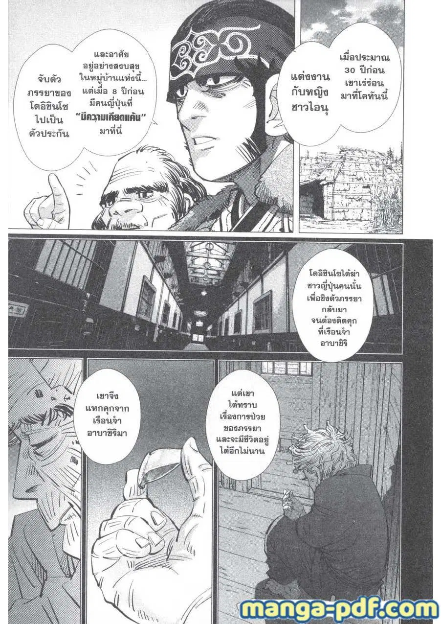 Golden Kamuy ตอนที่ 152 หน้า 7