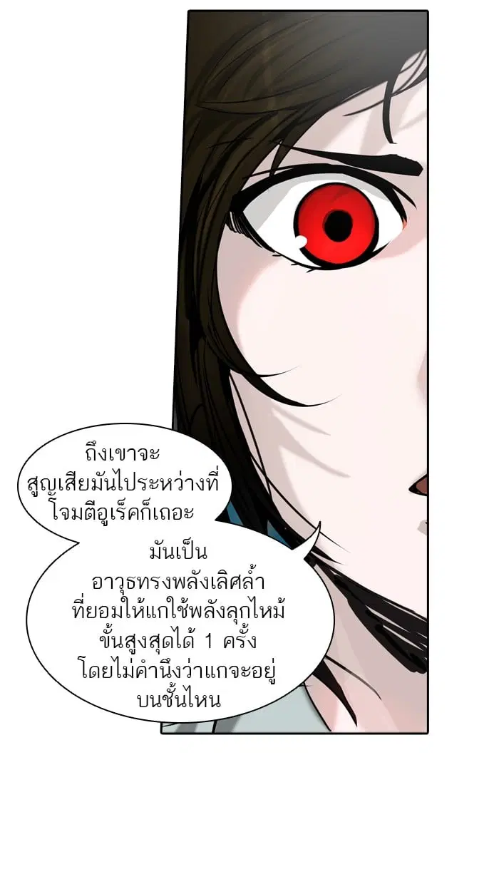 Tower of God ตอนที่ 304 หน้า 83