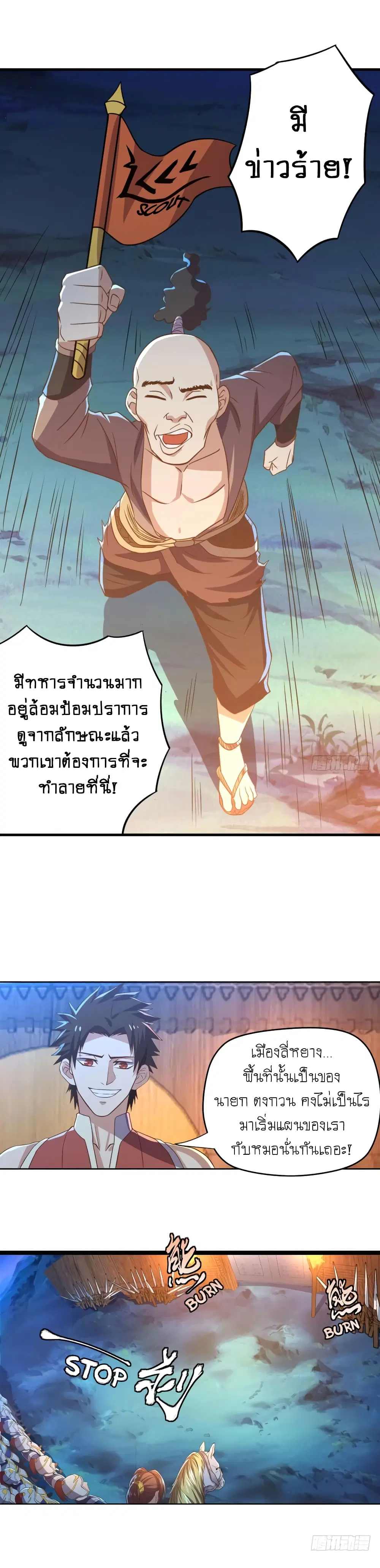 Player Reborn ตอนที่ 89 หน้า 10