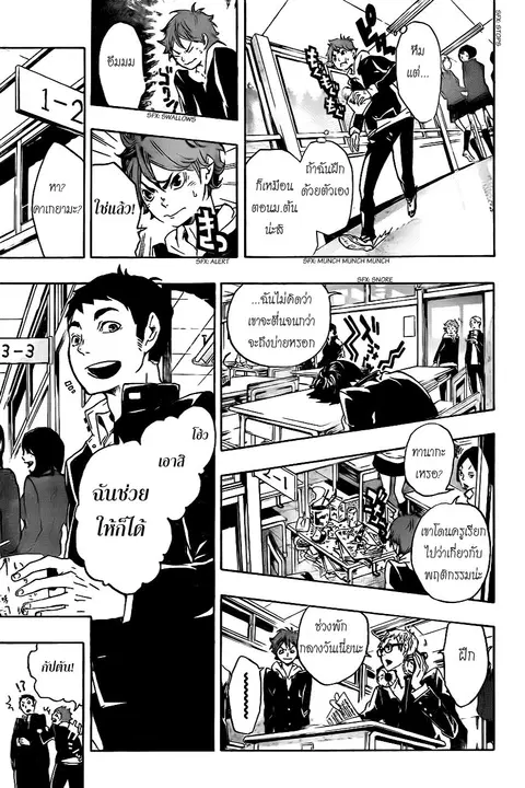 Haikyuu!! ตอนที่ 0.1 หน้า 21