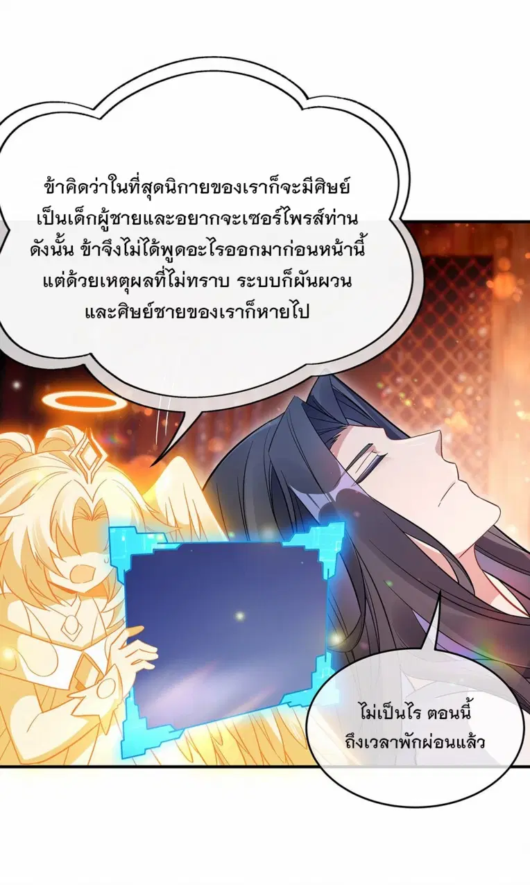 My Female Disciples are all Future Masters of the Heavens ตอนที่ 253 หน้า 23