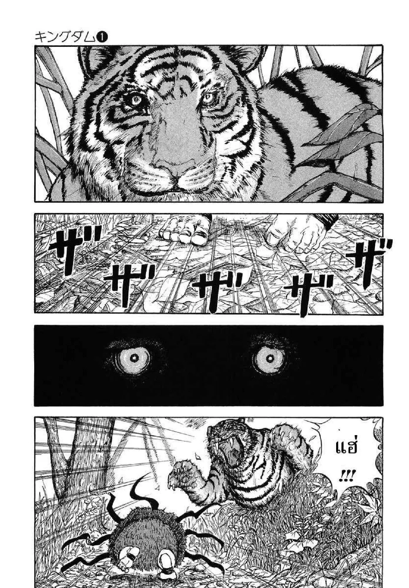 Kingdom ตอนที่ 8 หน้า 9