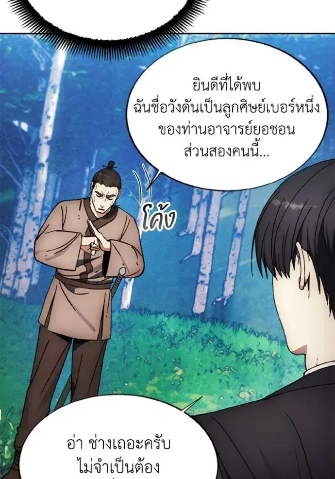 How to Live as a Villain ตอนที่ 161 หน้า 73