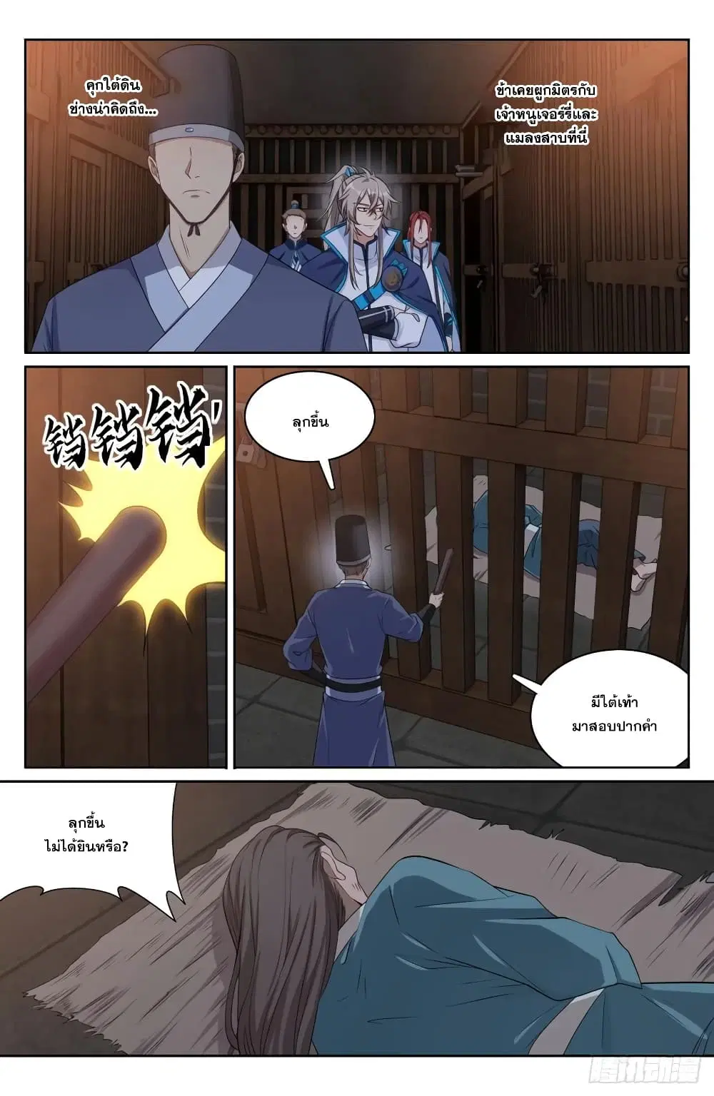 Nightwatcher ตอนที่ 152 หน้า 14