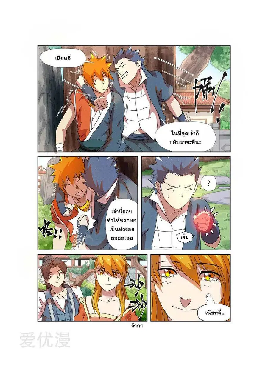Tales of Demons and Gods ตอนที่ 237 หน้า 14