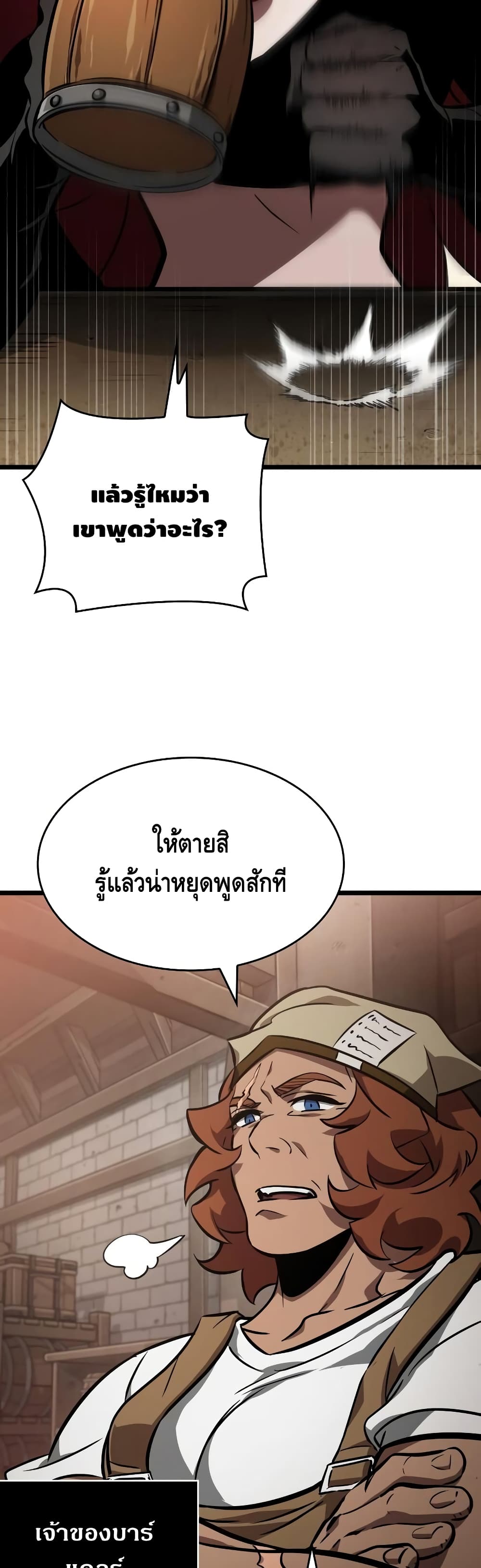 The World After the end โลกหลังการล่มสลาย ตอนที่ 15 หน้า 31