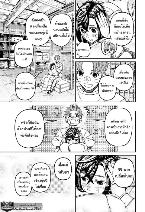 Dandadan ตอนที่ 92 หน้า 14