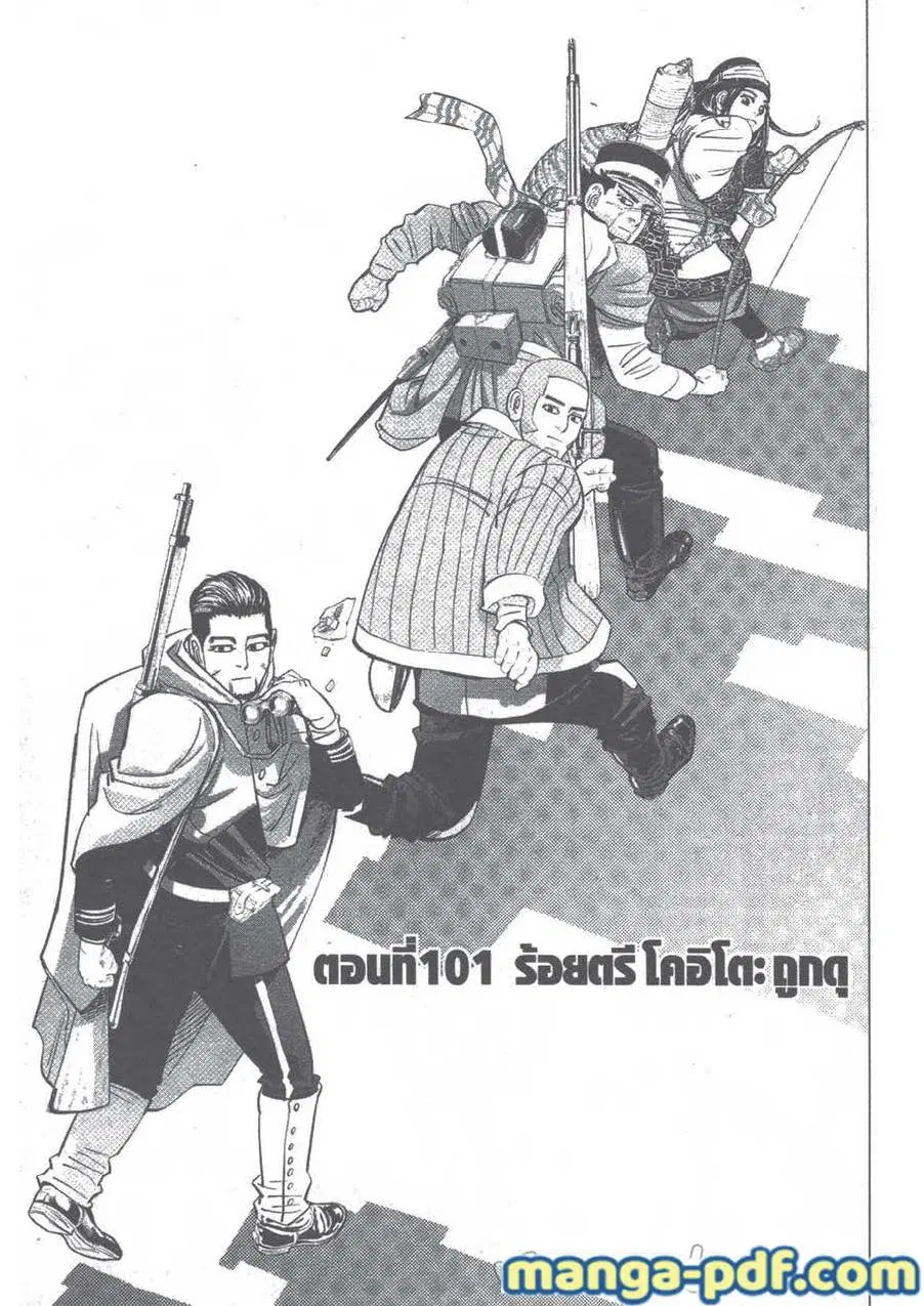 Golden Kamuy ตอนที่ 101 หน้า 1