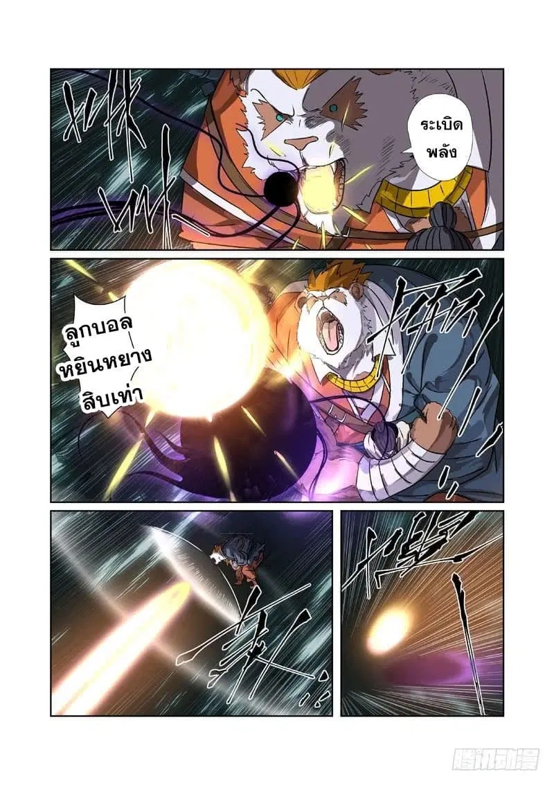Tales of Demons and Gods ตอนที่ 267 หน้า 15