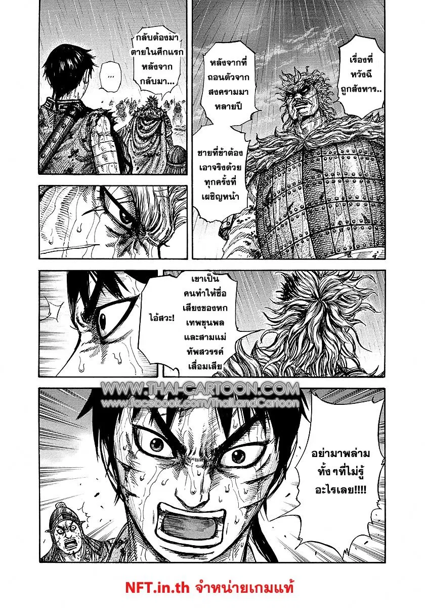 Kingdom ตอนที่ 236 หน้า 17