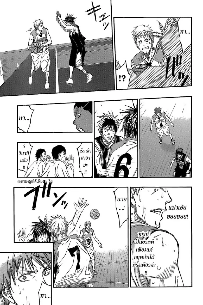 Kuroko no Basuke ตอนที่ 254 หน้า 16