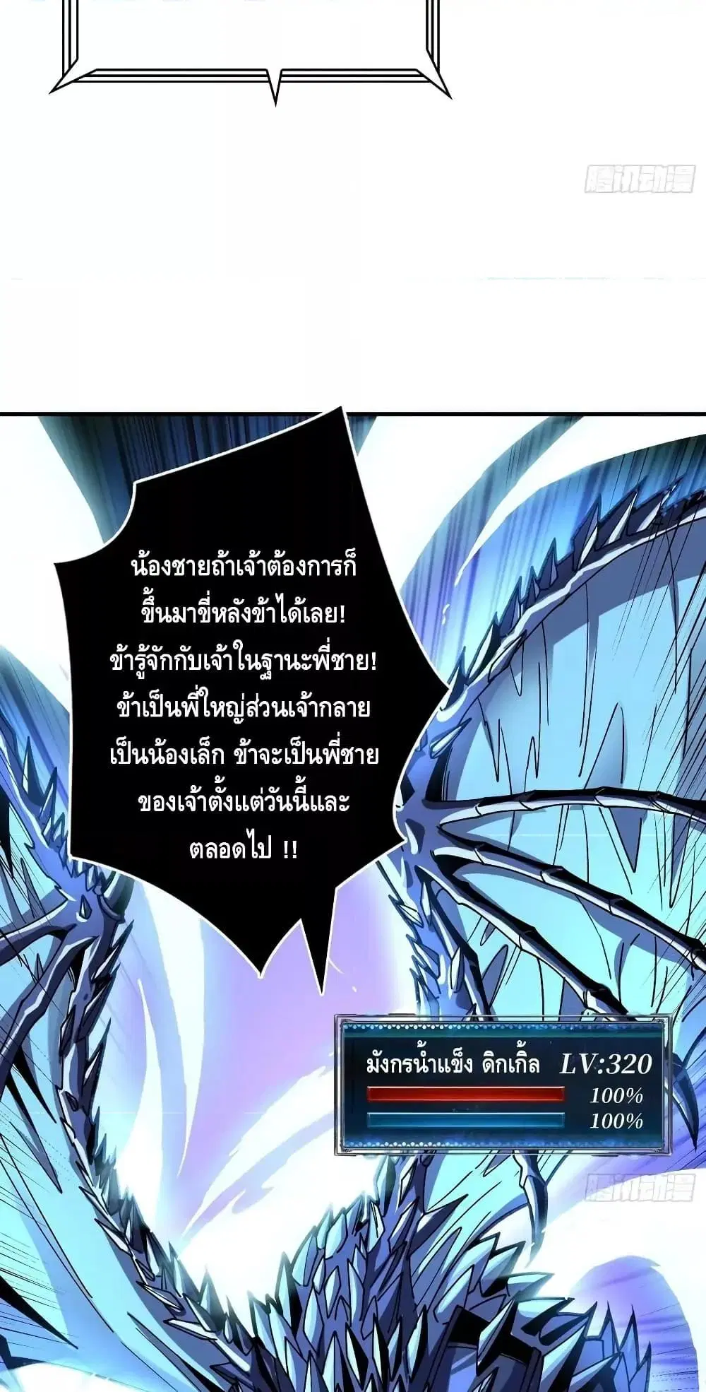 King Account at the Start ตอนที่ 287 หน้า 12
