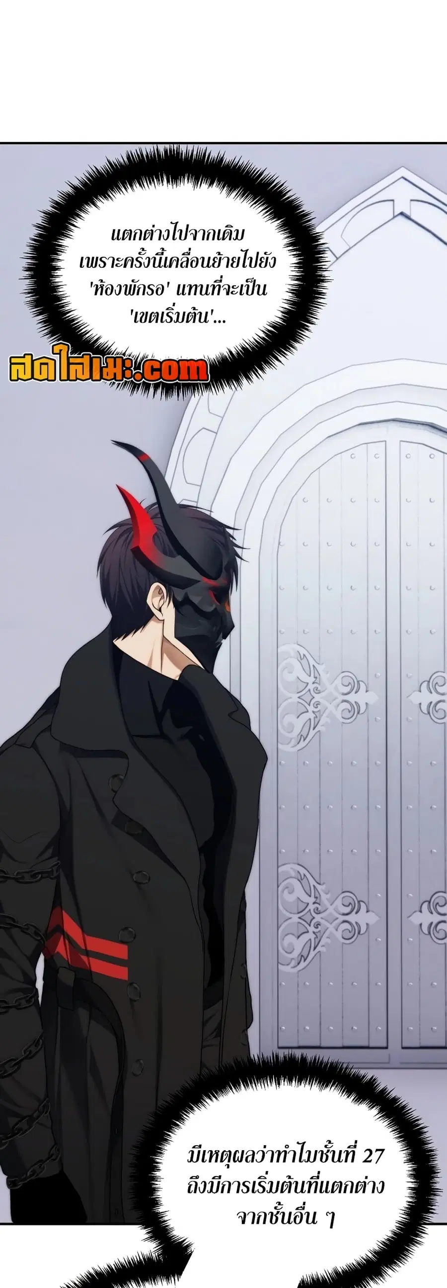 Ranker Who Lives A Second Time ตอนที่ 171 หน้า 48