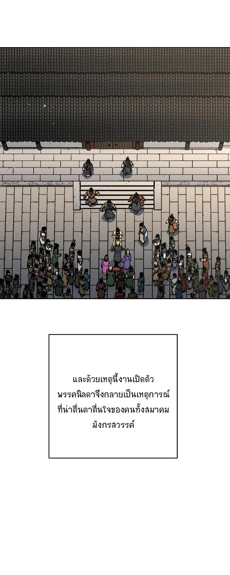 Peerless Dad ตอนที่ 253 หน้า 51