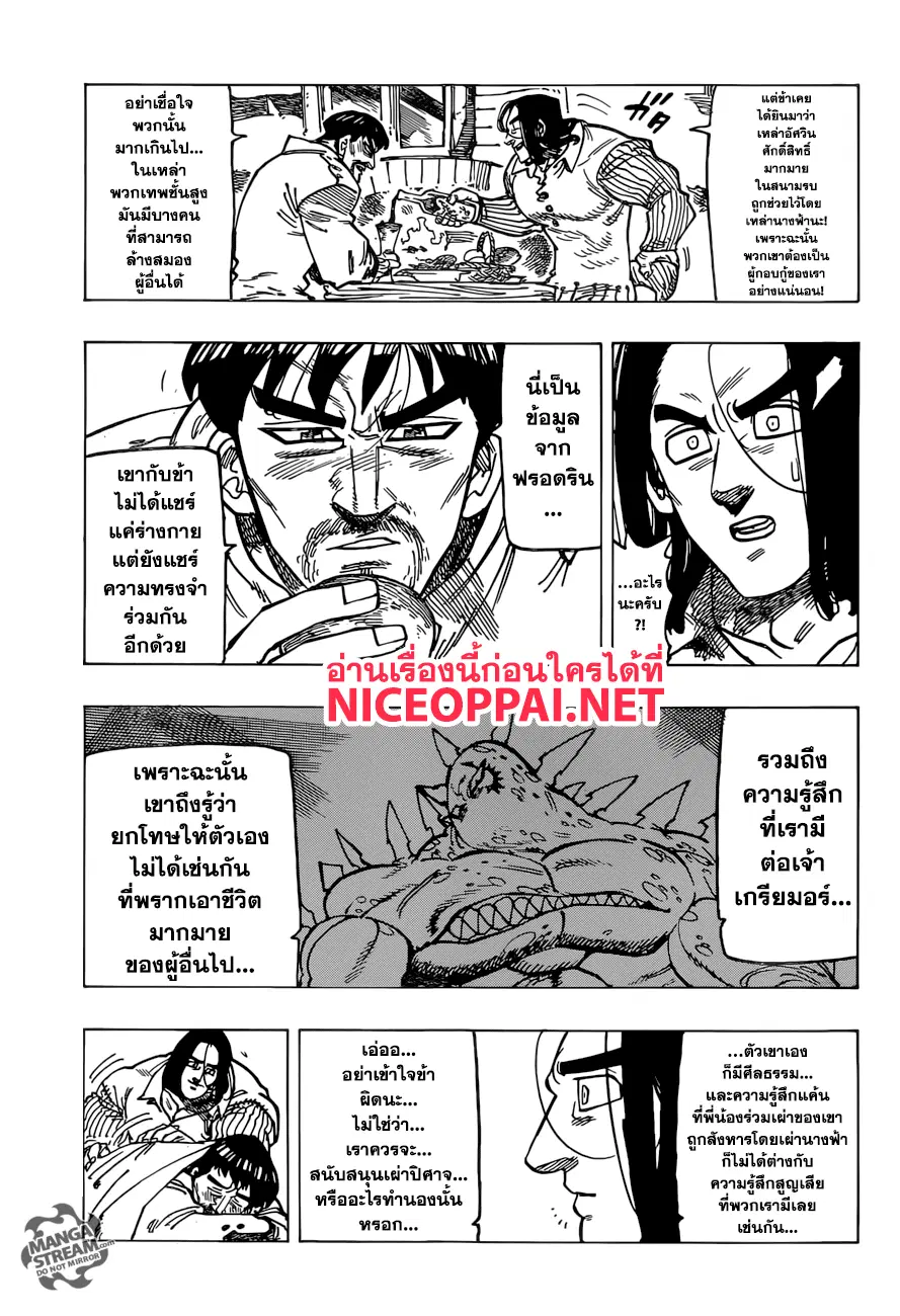 Nanatsu no Taizai ตอนที่ 252 หน้า 7