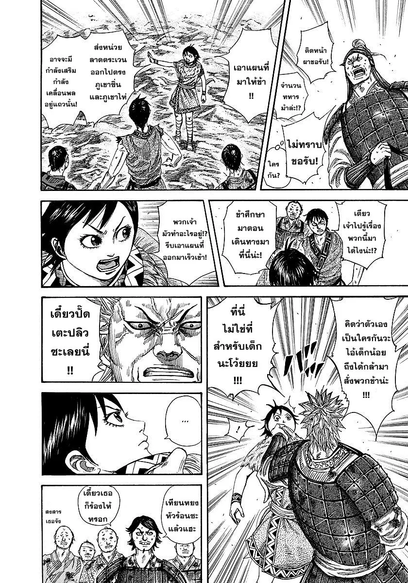 Kingdom ตอนที่ 246 หน้า 10