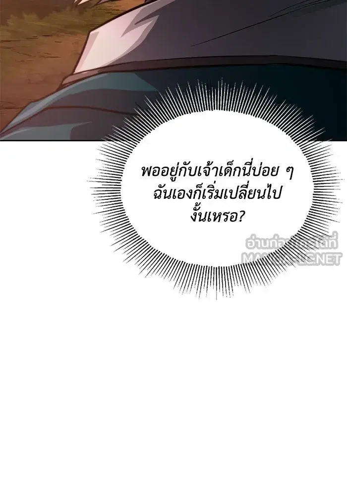 The Lazy Lord Masters the Sword ตอนที่ 131 หน้า 81