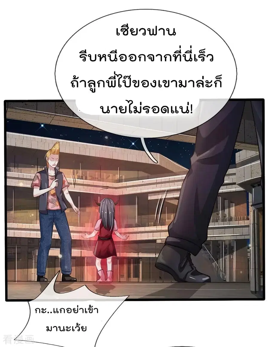 I’m the Great Immortal ตอนที่ 97 หน้า 24