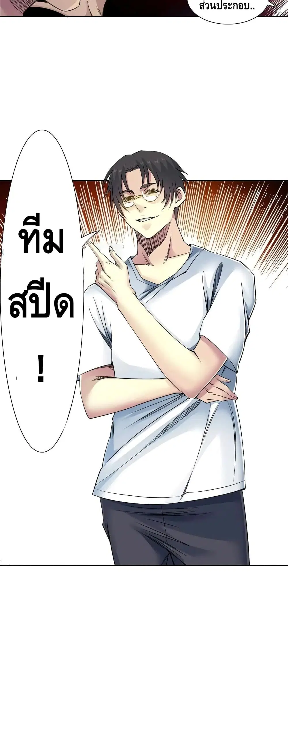 The Eternal Club ตอนที่ 76 หน้า 26
