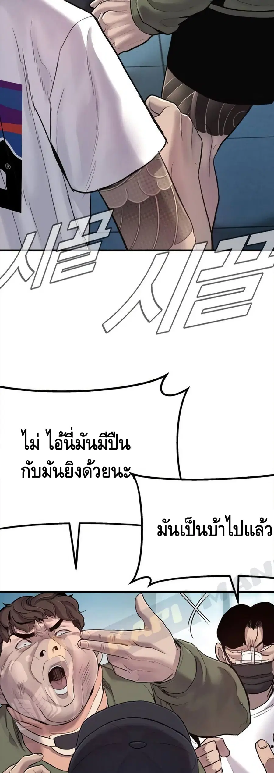 Manager Kim ตอนที่ 3 หน้า 51