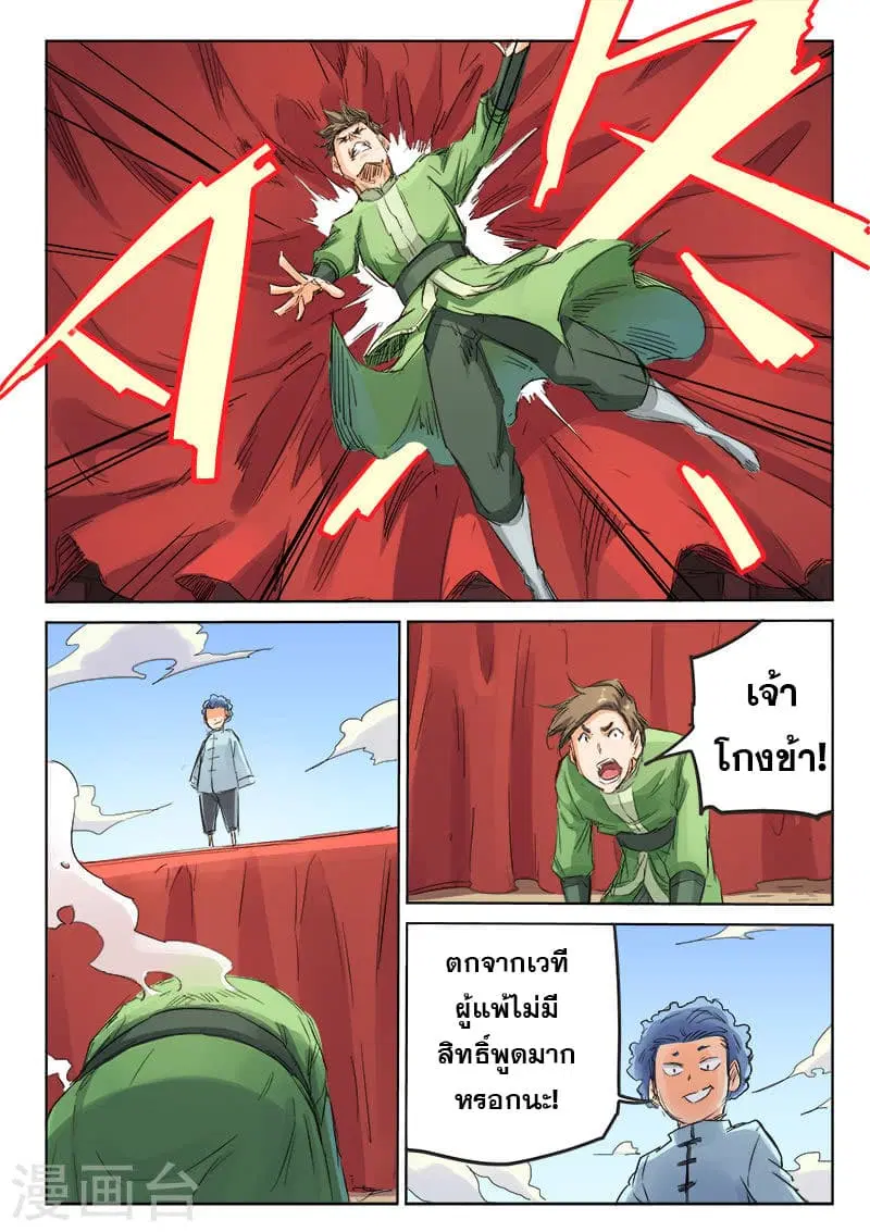 Star Martial God Techniquer ตอนที่ 95 หน้า 2