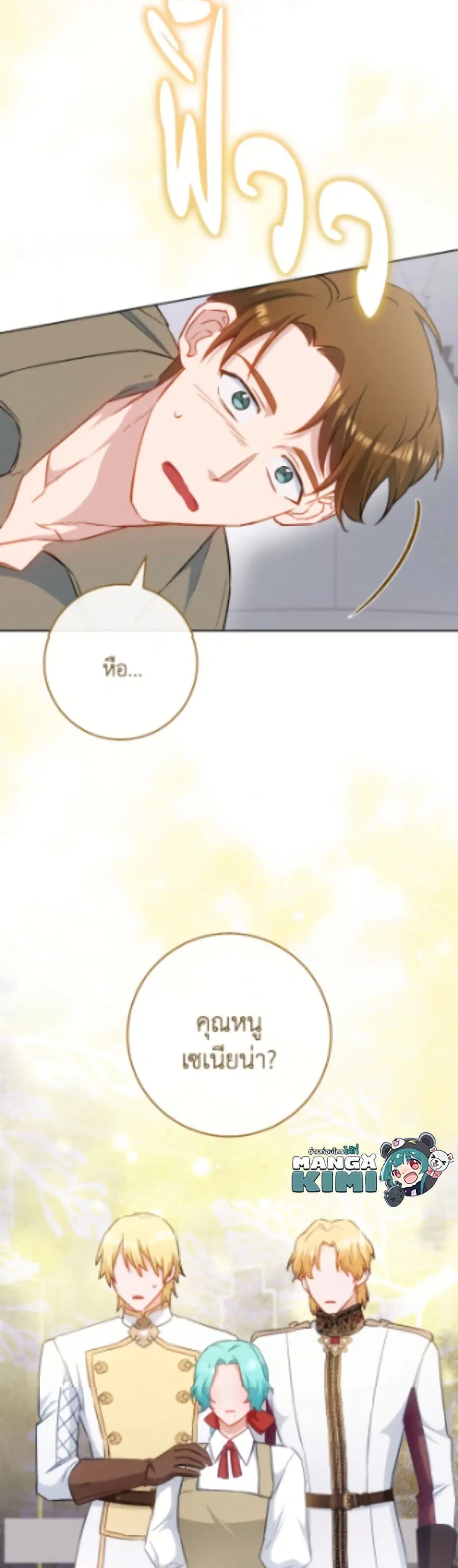 The Young Lady Is a Royal Chef ตอนที่ 182 หน้า 5