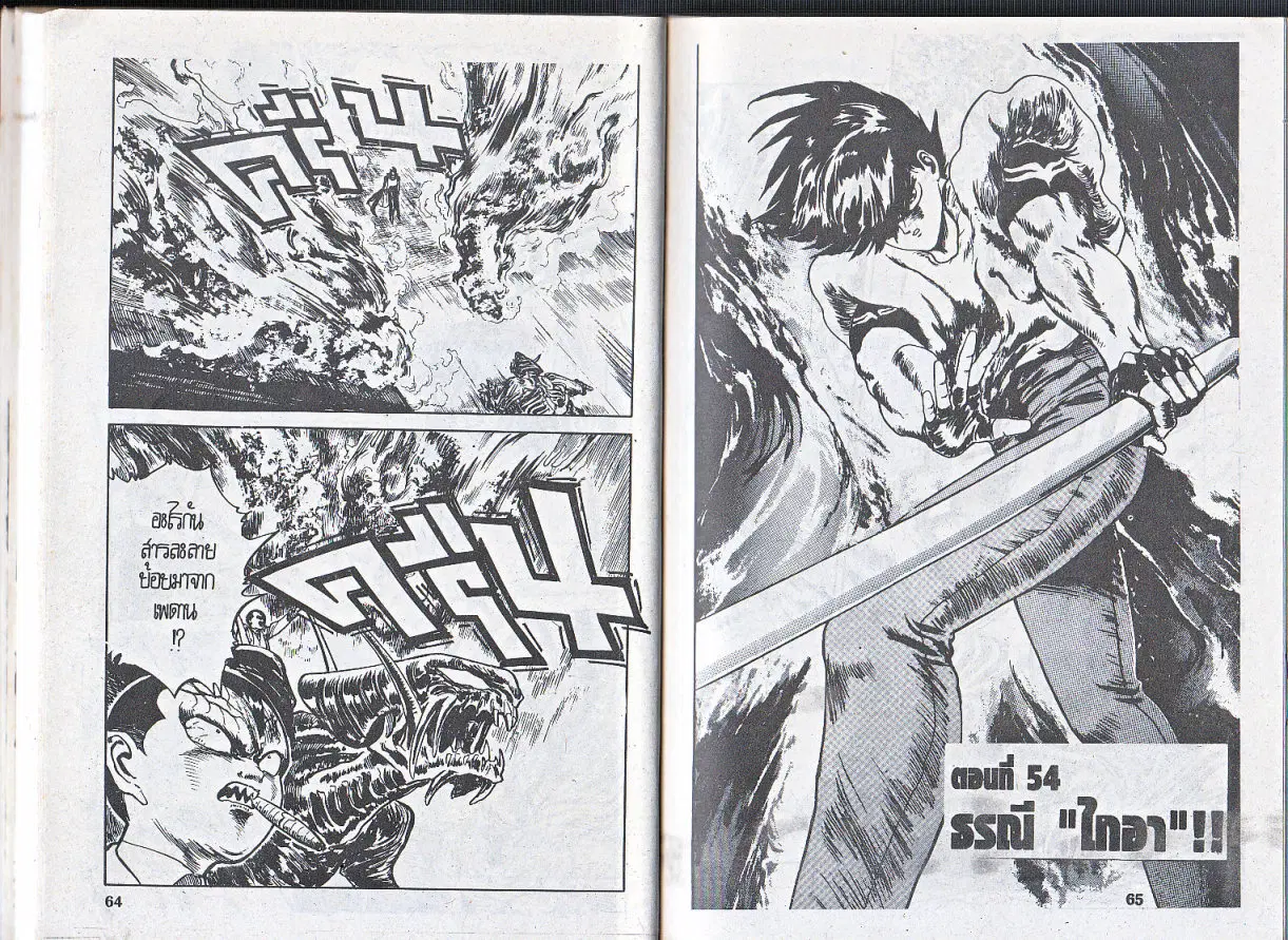 Makai Toshi Hunter ตอนที่ 54 หน้า 1