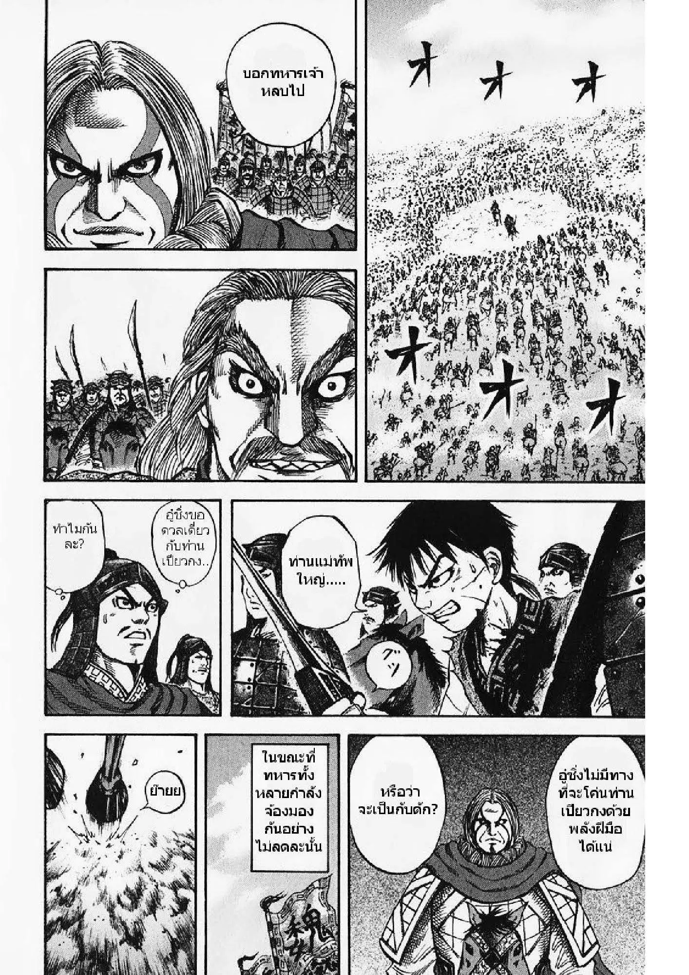 Kingdom ตอนที่ 70 หน้า 20