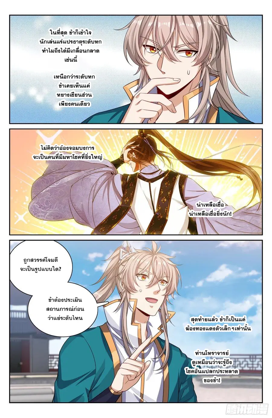 Nightwatcher ตอนที่ 332 หน้า 15