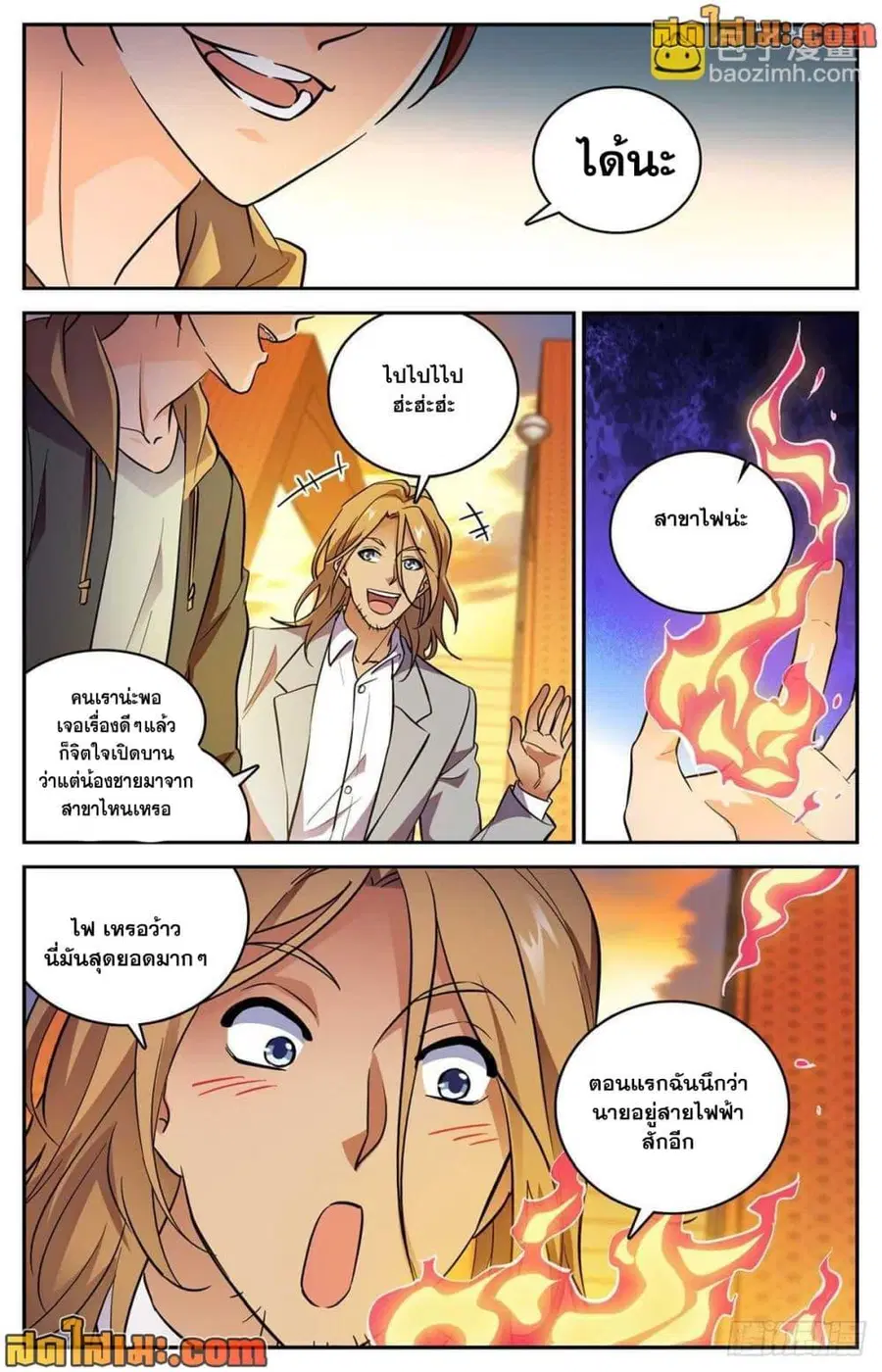 Versatile Mage ตอนที่ 542 หน้า 6