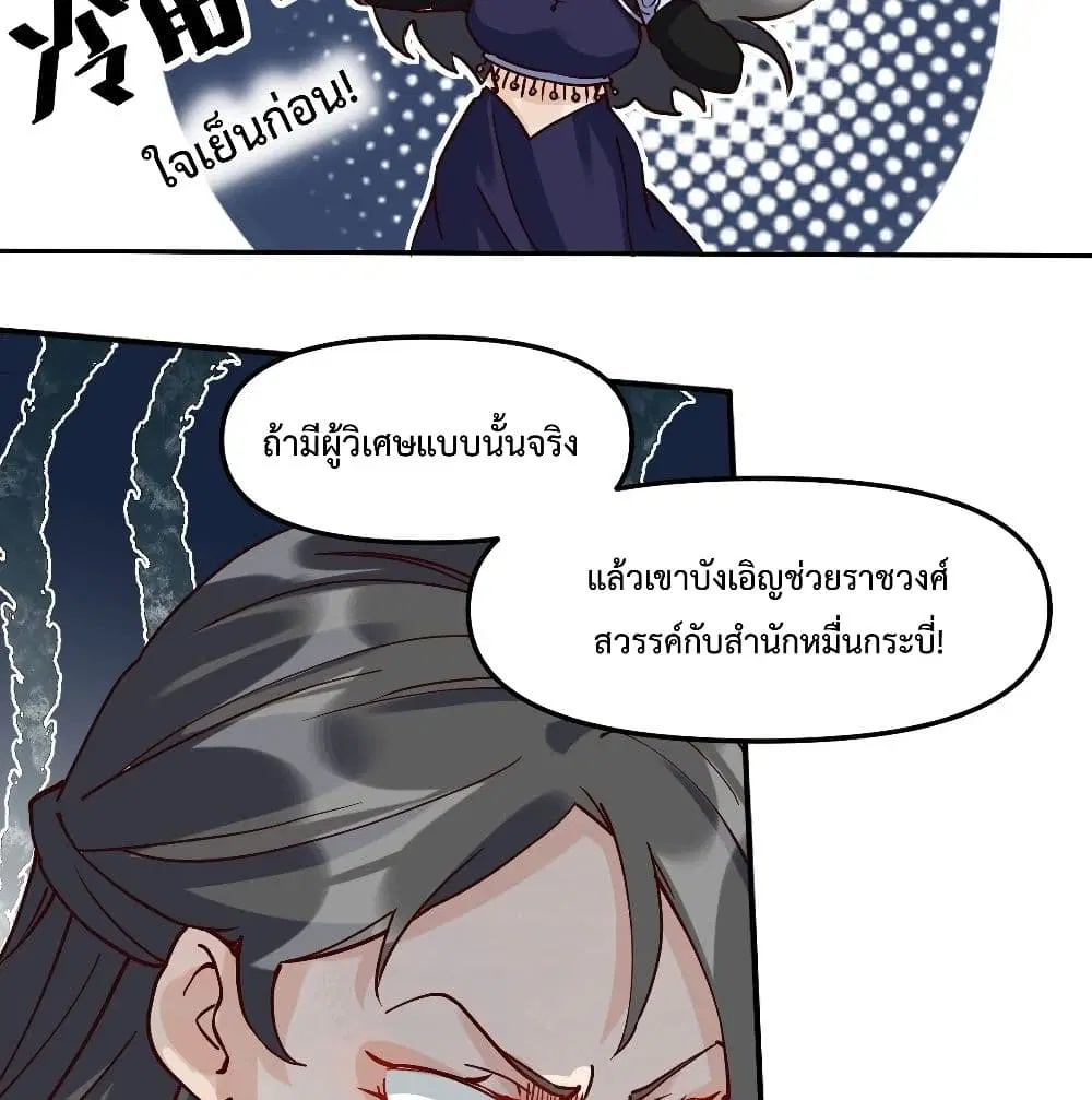 It Turns Out That I Am A Big Cultivator ตอนที่ 12 หน้า 59