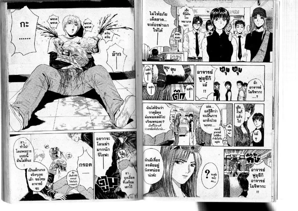 GTO : Great Teacher Onizuka ตอนที่ 123 หน้า 6
