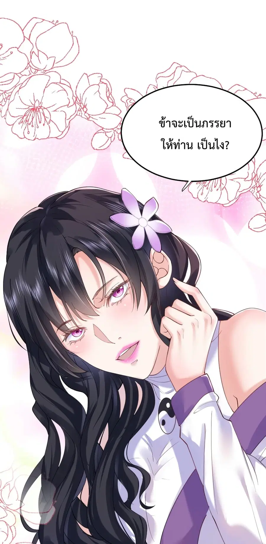 Am I Invincible ตอนที่ 66 หน้า 4