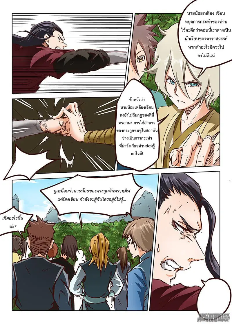 Star Martial God Techniquer ตอนที่ 18 หน้า 11