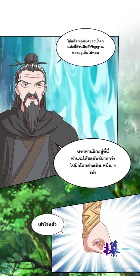 Reborn 80,000 years ตอนที่ 144 หน้า 9