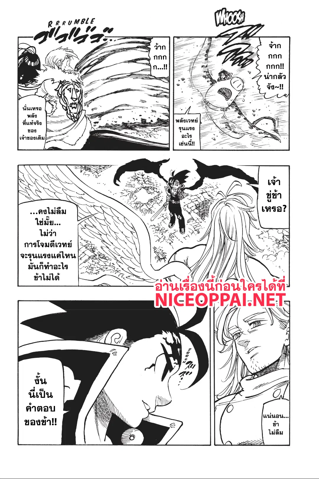 Nanatsu no Taizai ตอนที่ 298 หน้า 7