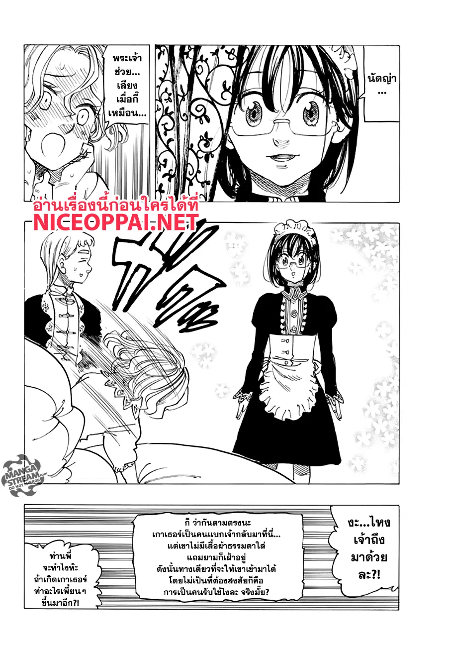 Nanatsu no Taizai ตอนที่ 211.5 หน้า 23