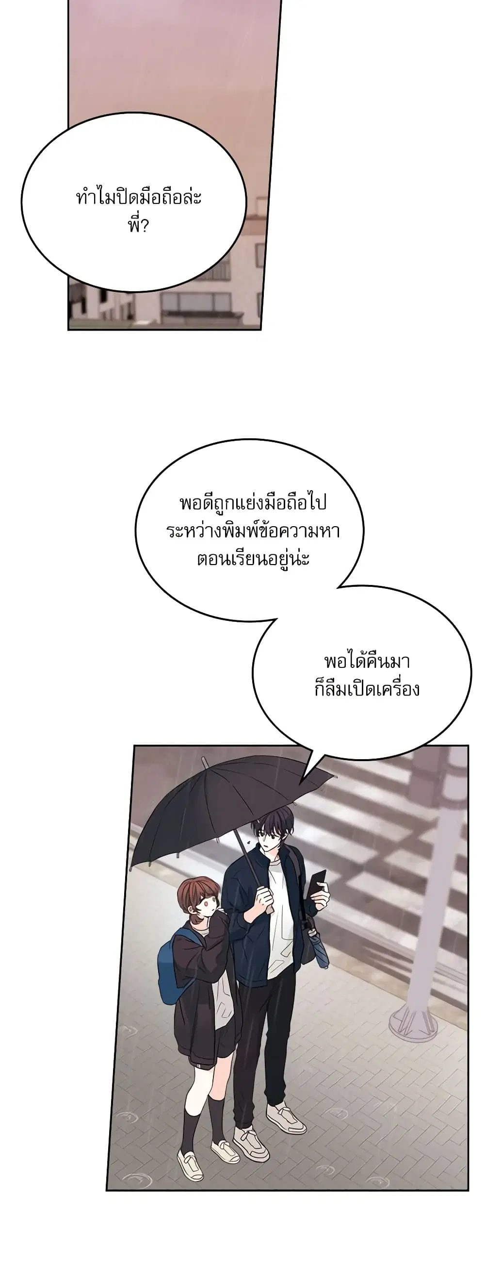 My Life as an Internet Novel ตอนที่ 182 หน้า 12