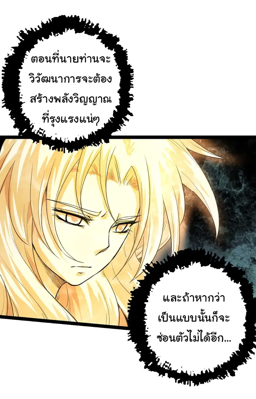 Evolution Begins With A Big Tree ตอนที่ 24 หน้า 29