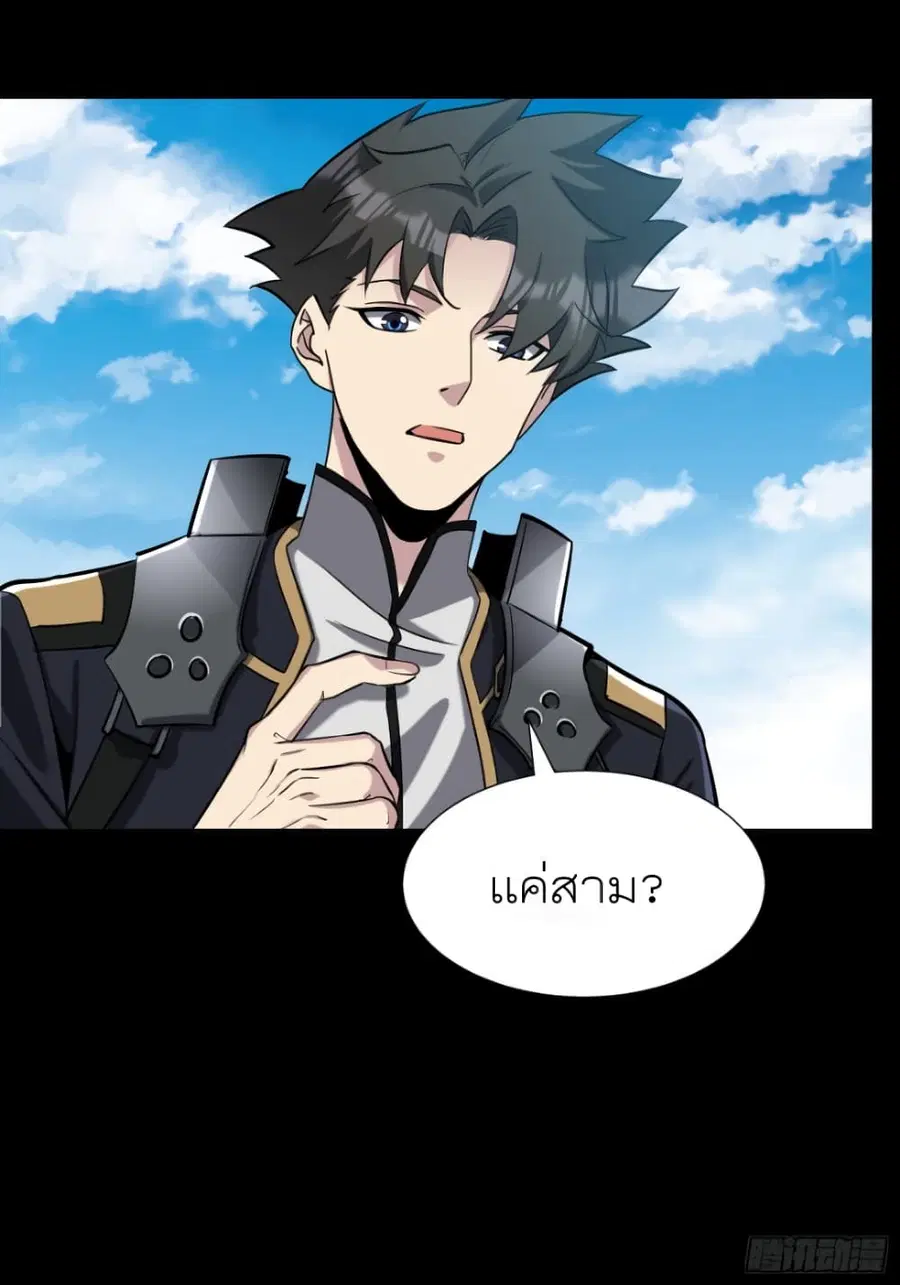 Legend of Star General ตอนที่ 60 หน้า 8