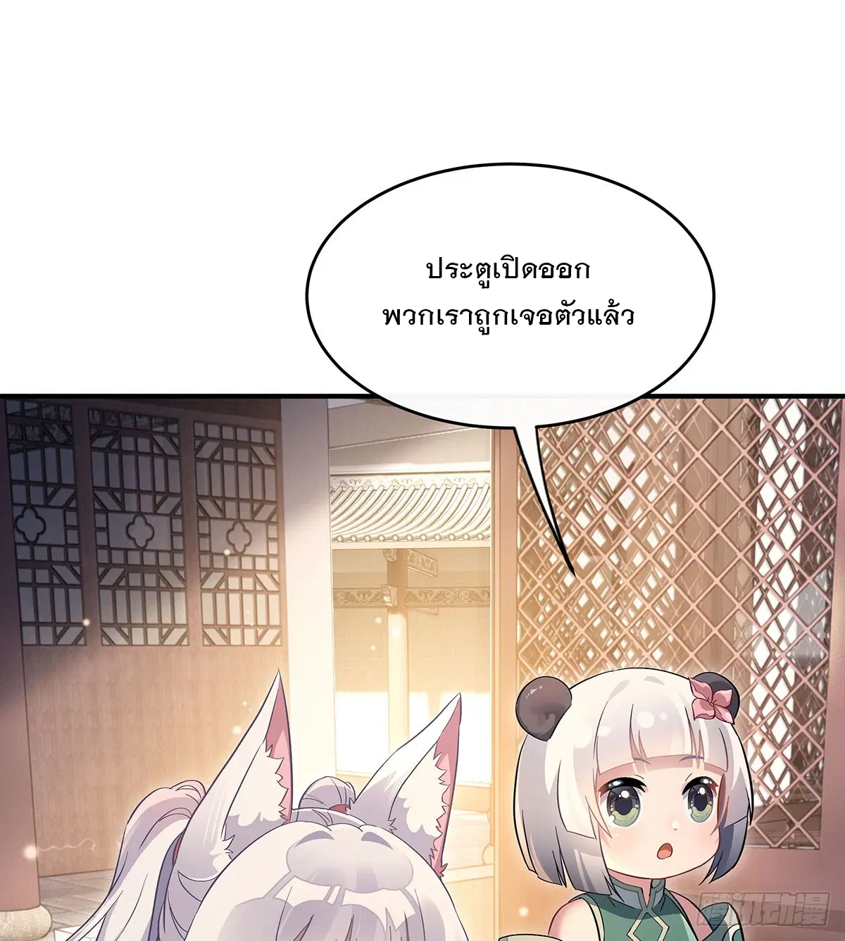 My Female Disciples are all Future Masters of the Heavens ตอนที่ 236 หน้า 21
