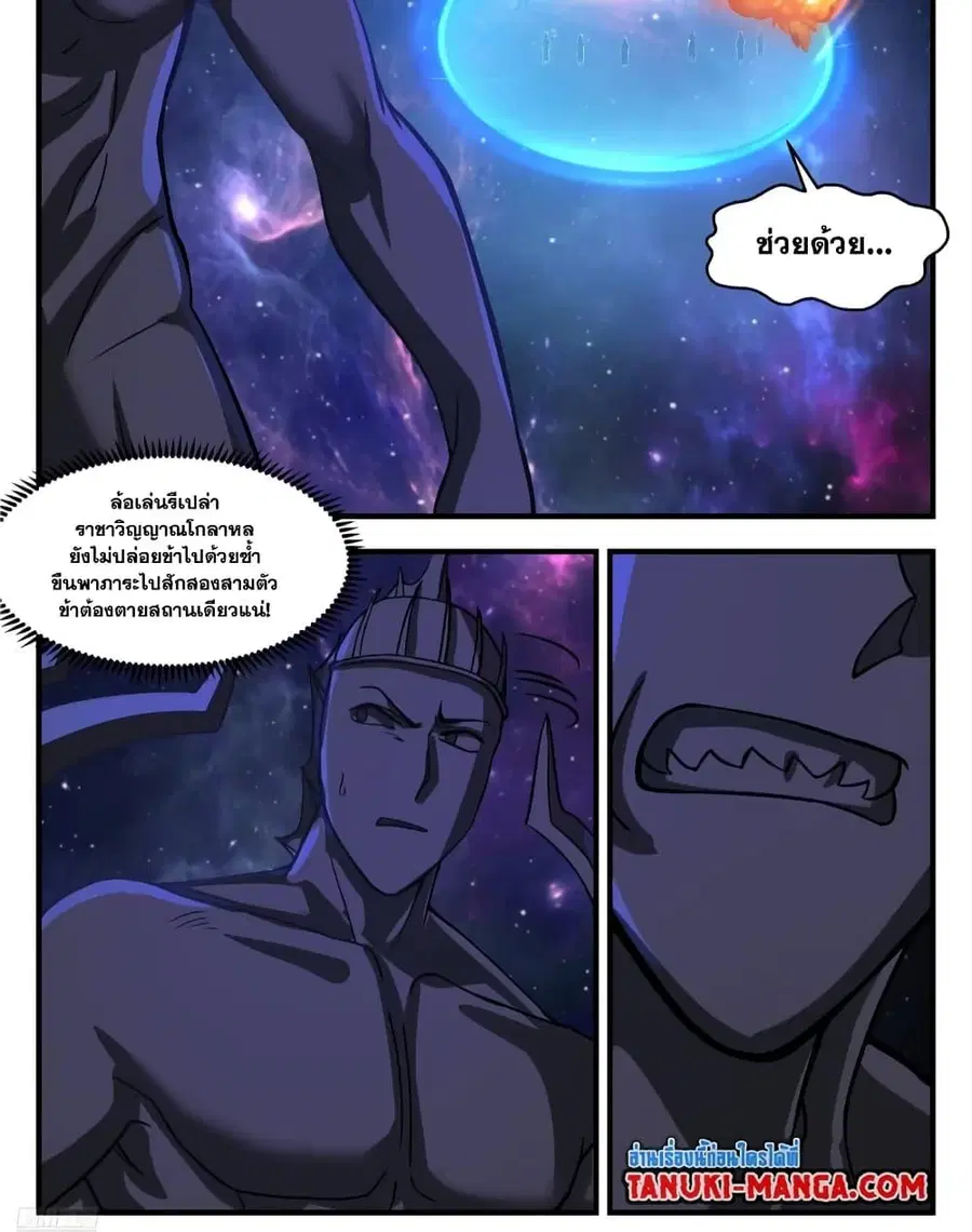 Martial Peak ตอนที่ 3542 หน้า 8