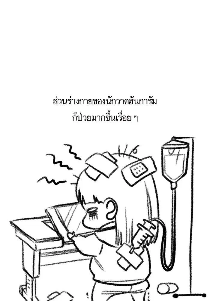 True Education ตอนที่ 111.5 หน้า 89