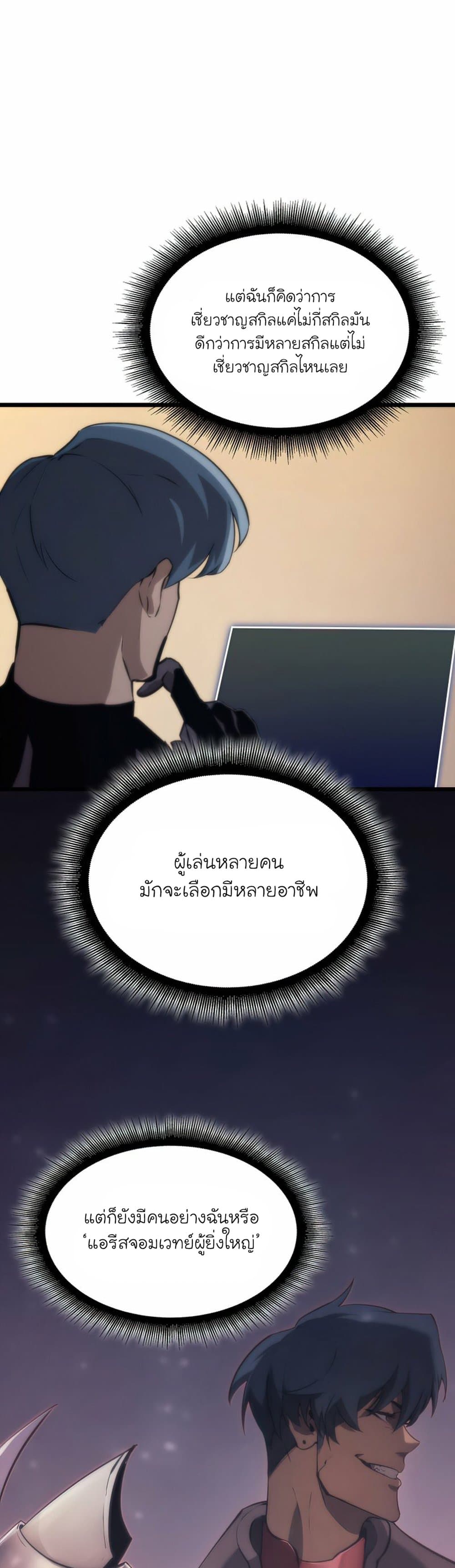Return of the SSS-Class Ranker ตอนที่ 23 หน้า 44