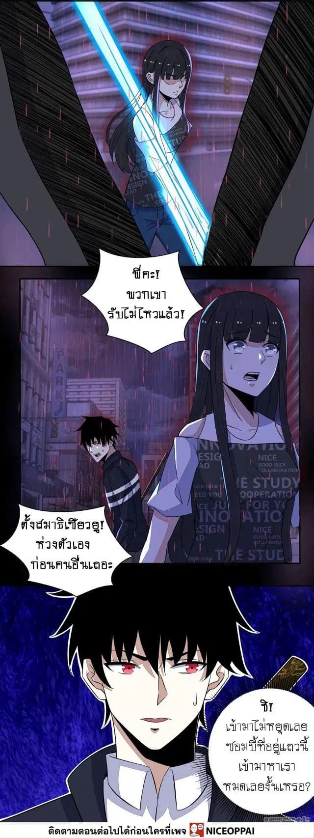 The King of Doom ตอนที่ 58 หน้า 13