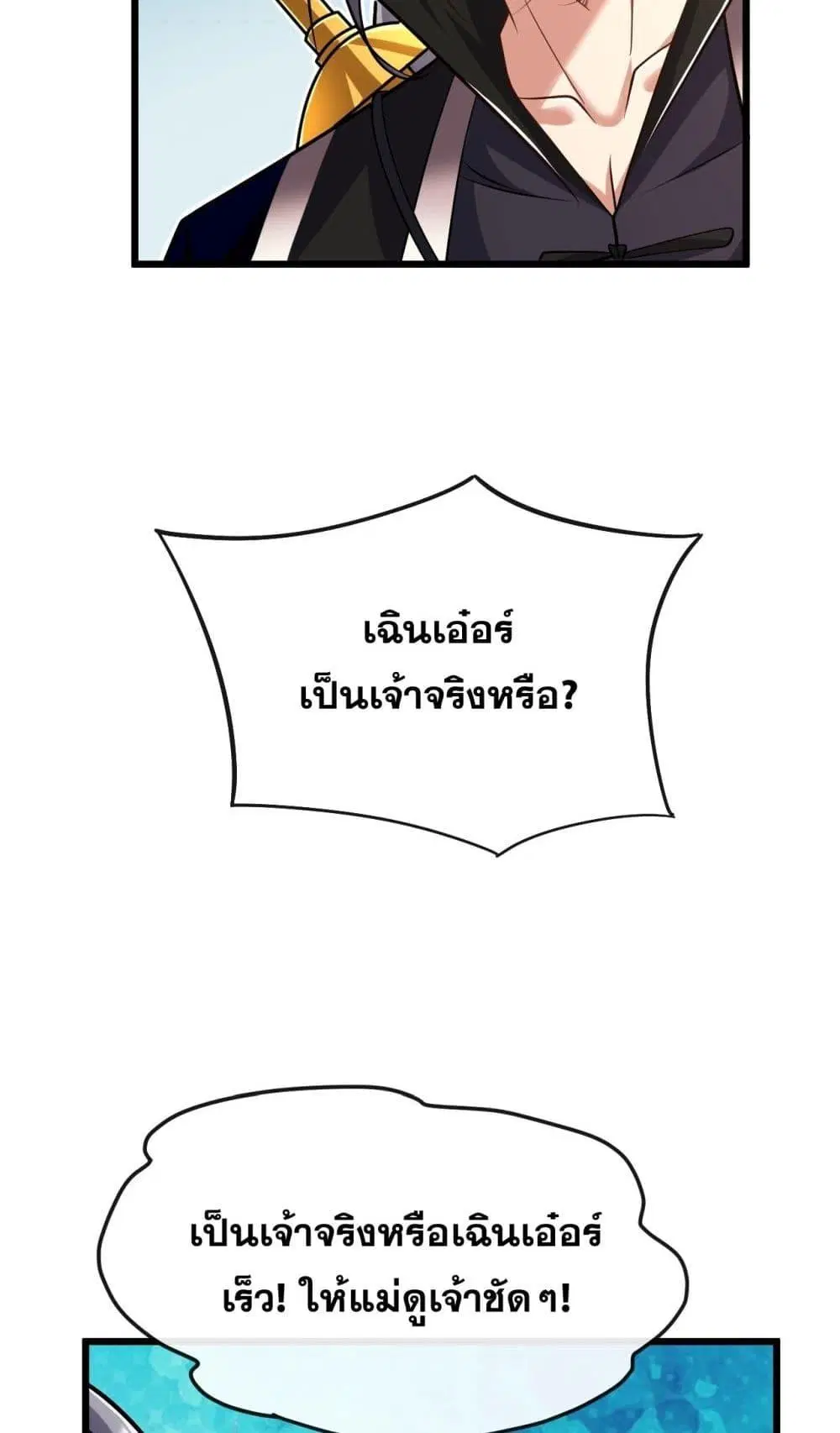 The Ten Great Emperors At The Beginning Are All My Apprentices ตอนที่ 39 หน้า 17